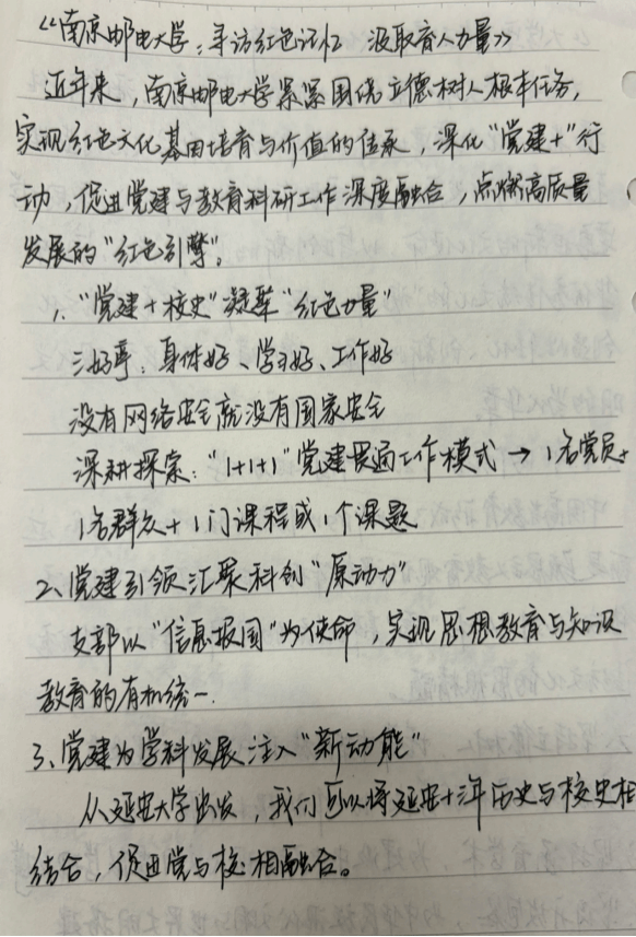争当党纪学习教育"排头兵" ——关于开展学生党员学习笔记考察评比的